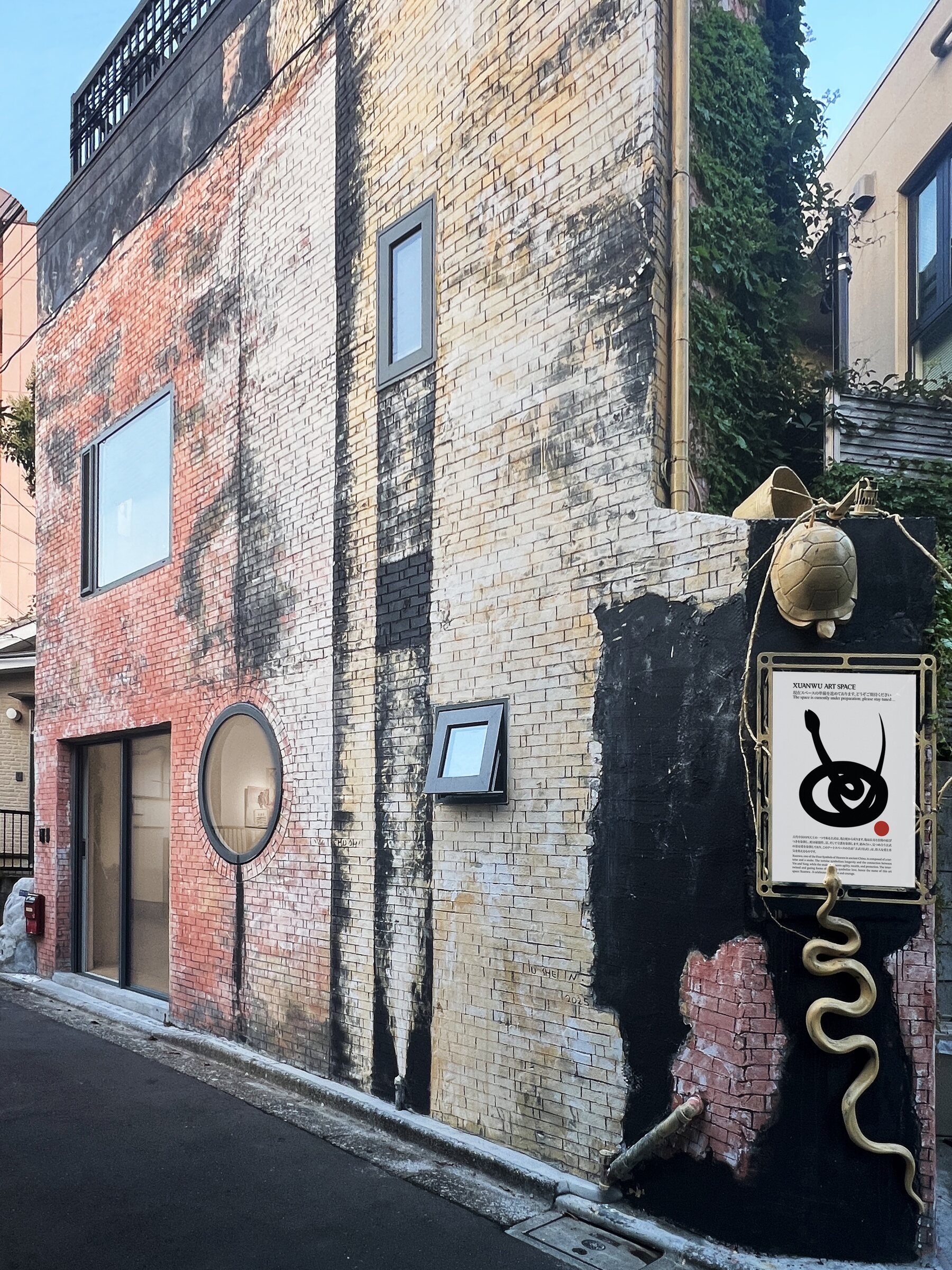 Xuanwu Art Space — the weathered brick façade with the mounted tortoise shell and gold serpent